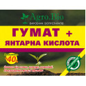 Гумат + Янтарная кислота «Agro.Bio»