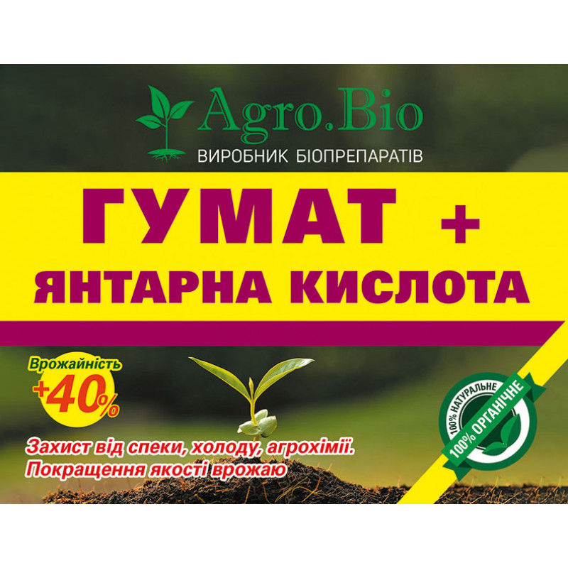 Гумат + Янтарная кислота «Agro.Bio»